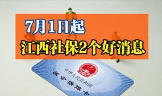 2021年11月交的社保什么时候可以用 11月起社保迎来大变化